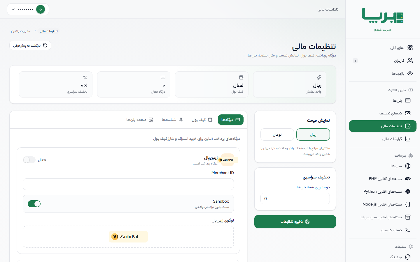 تنظیمات مالی