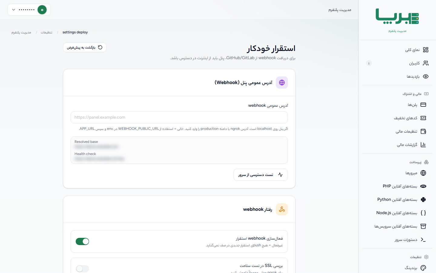 استقرار webhook