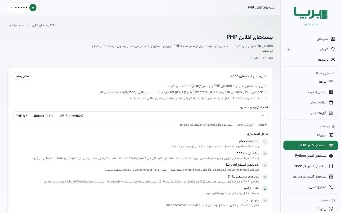 بسته PHP آفلاین