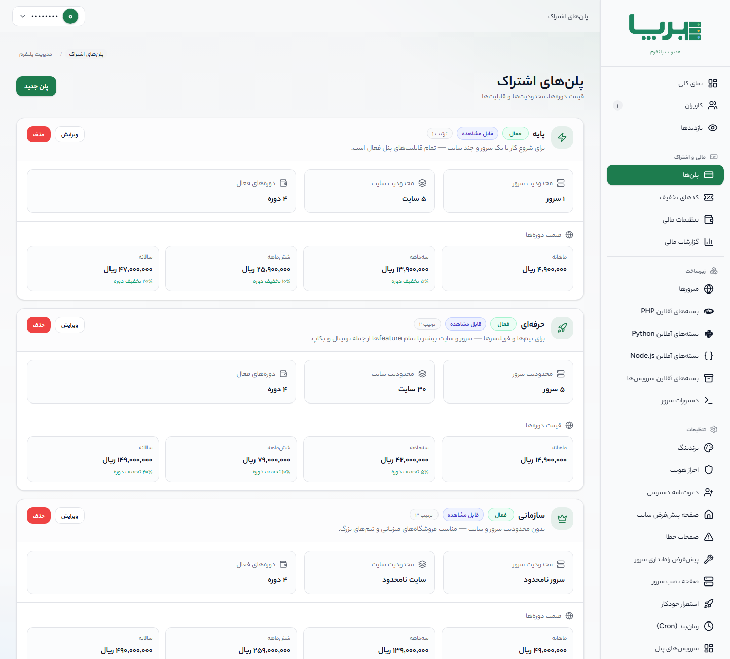 مدیریت پلن‌ها