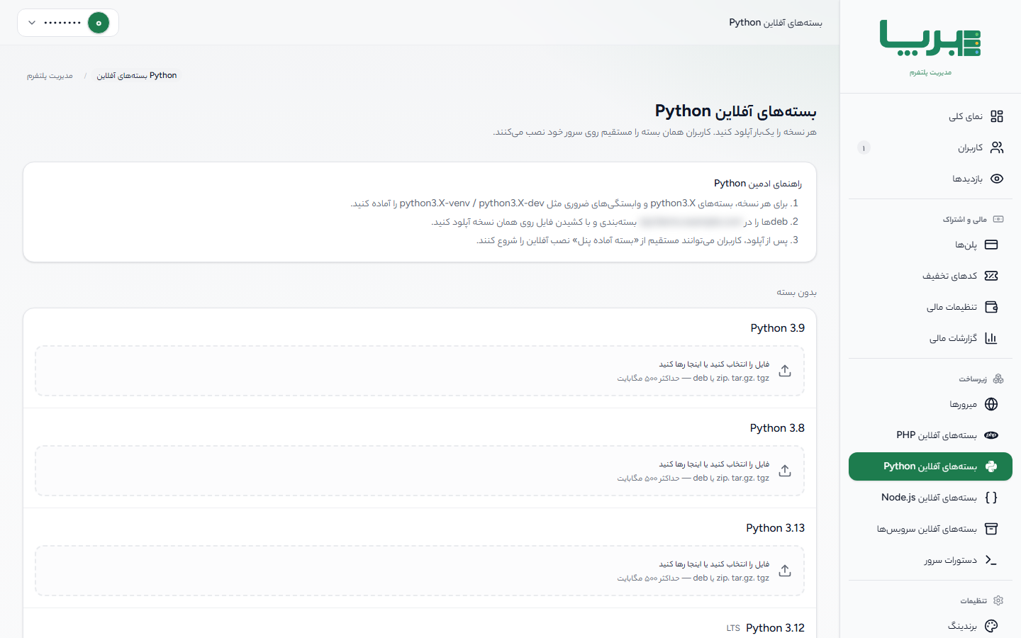 بسته Python آفلاین