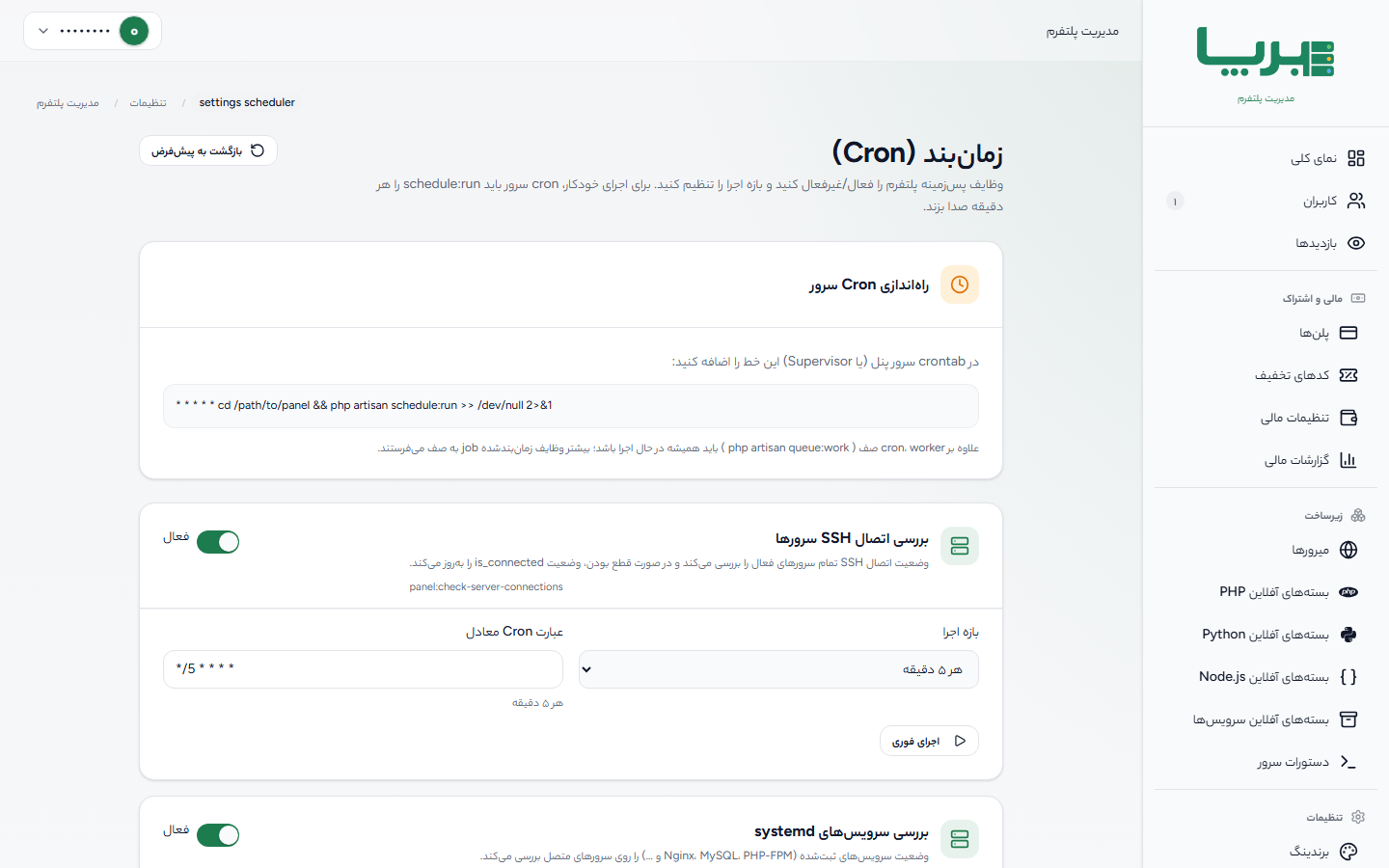 زمان‌بند Cron