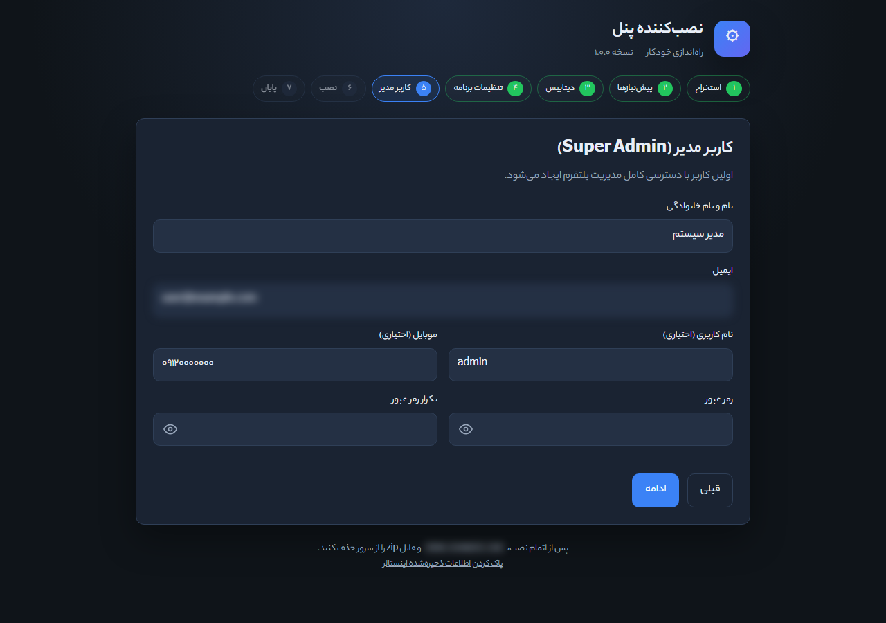 مرحله کاربر مدیر