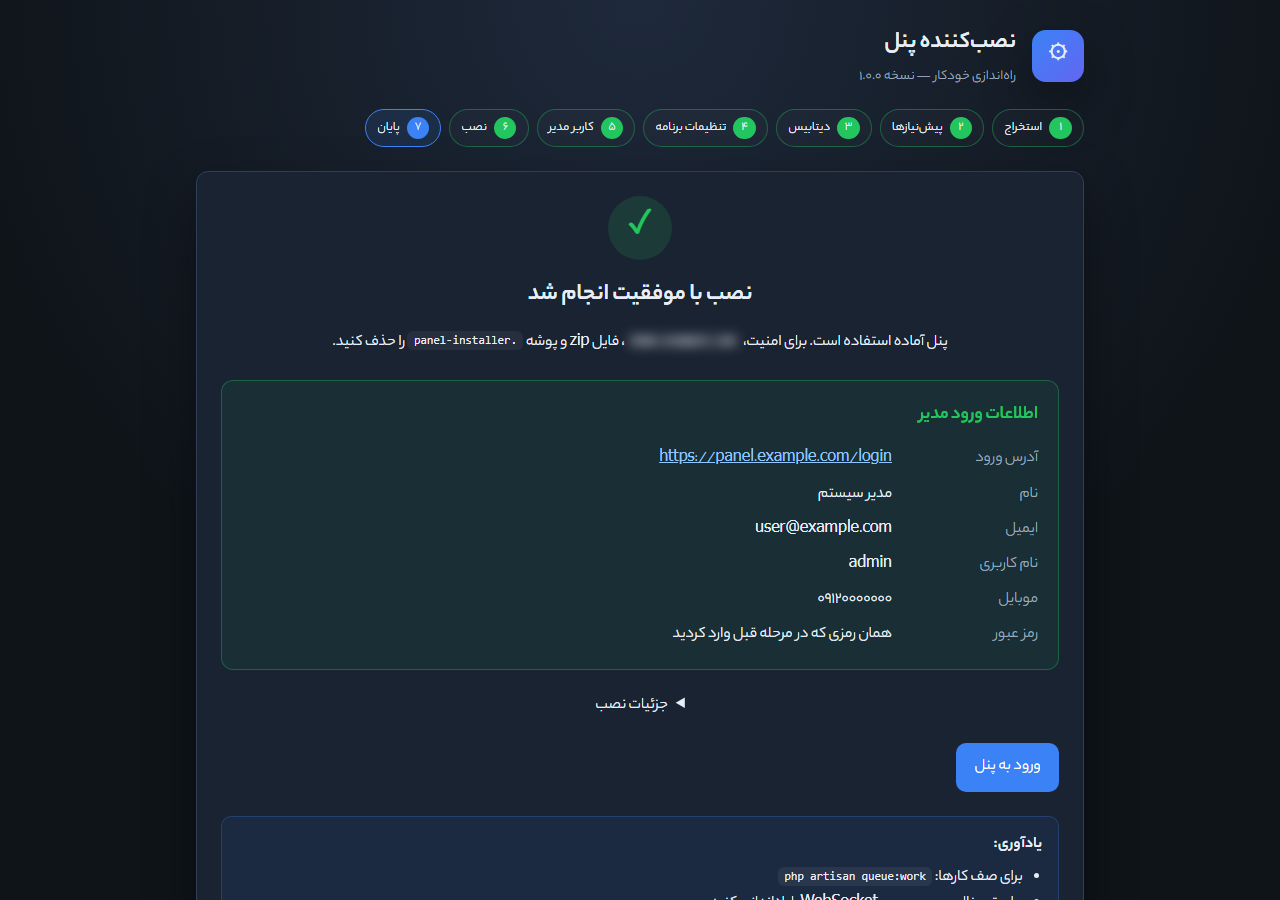 مرحله پایان نصب