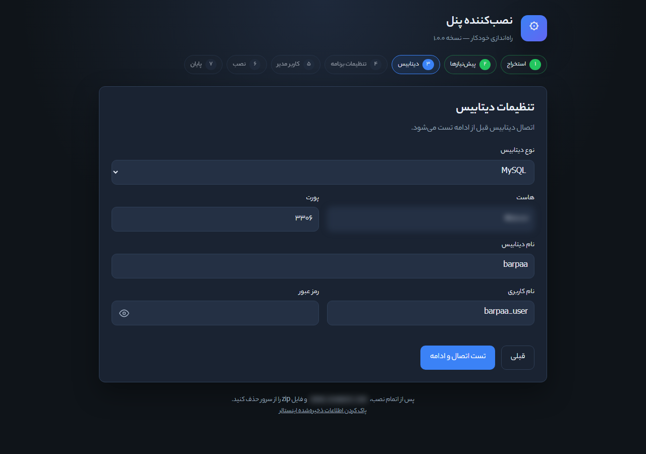 مرحله دیتابیس