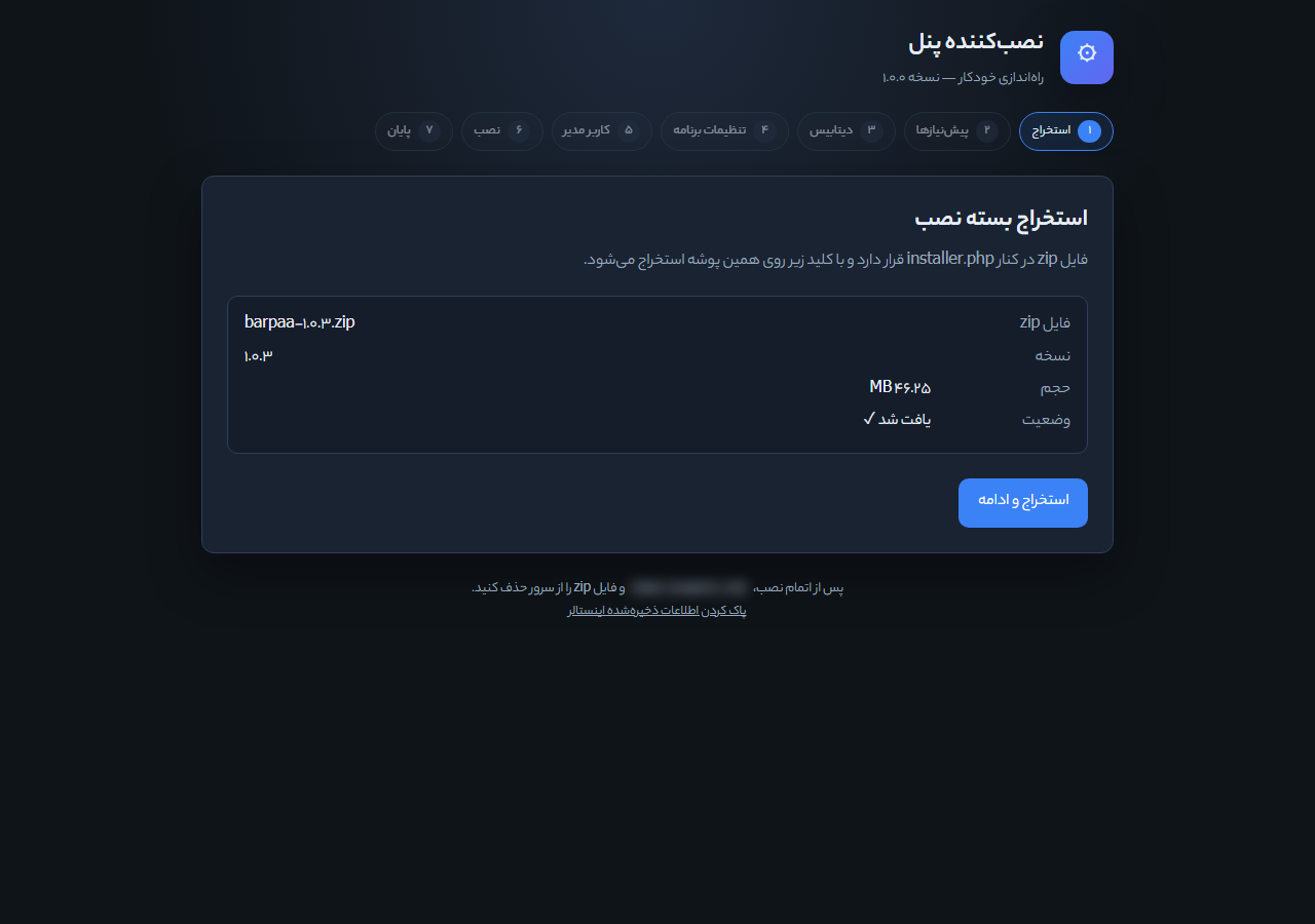 مرحله استخراج نصب‌کننده