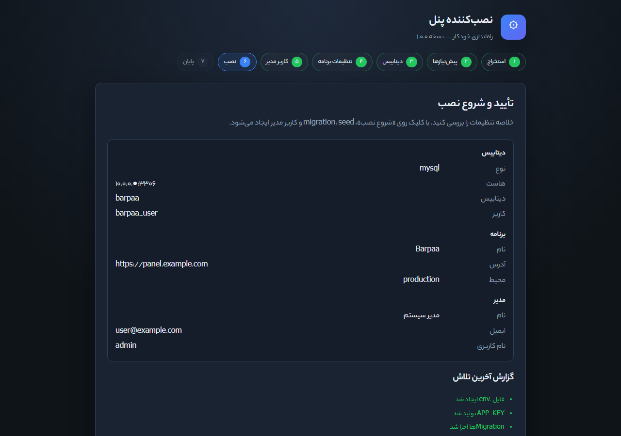 مرحله نصب