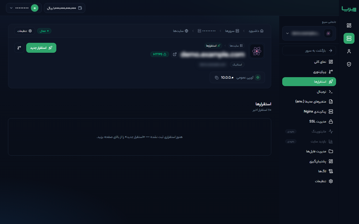 استقرار