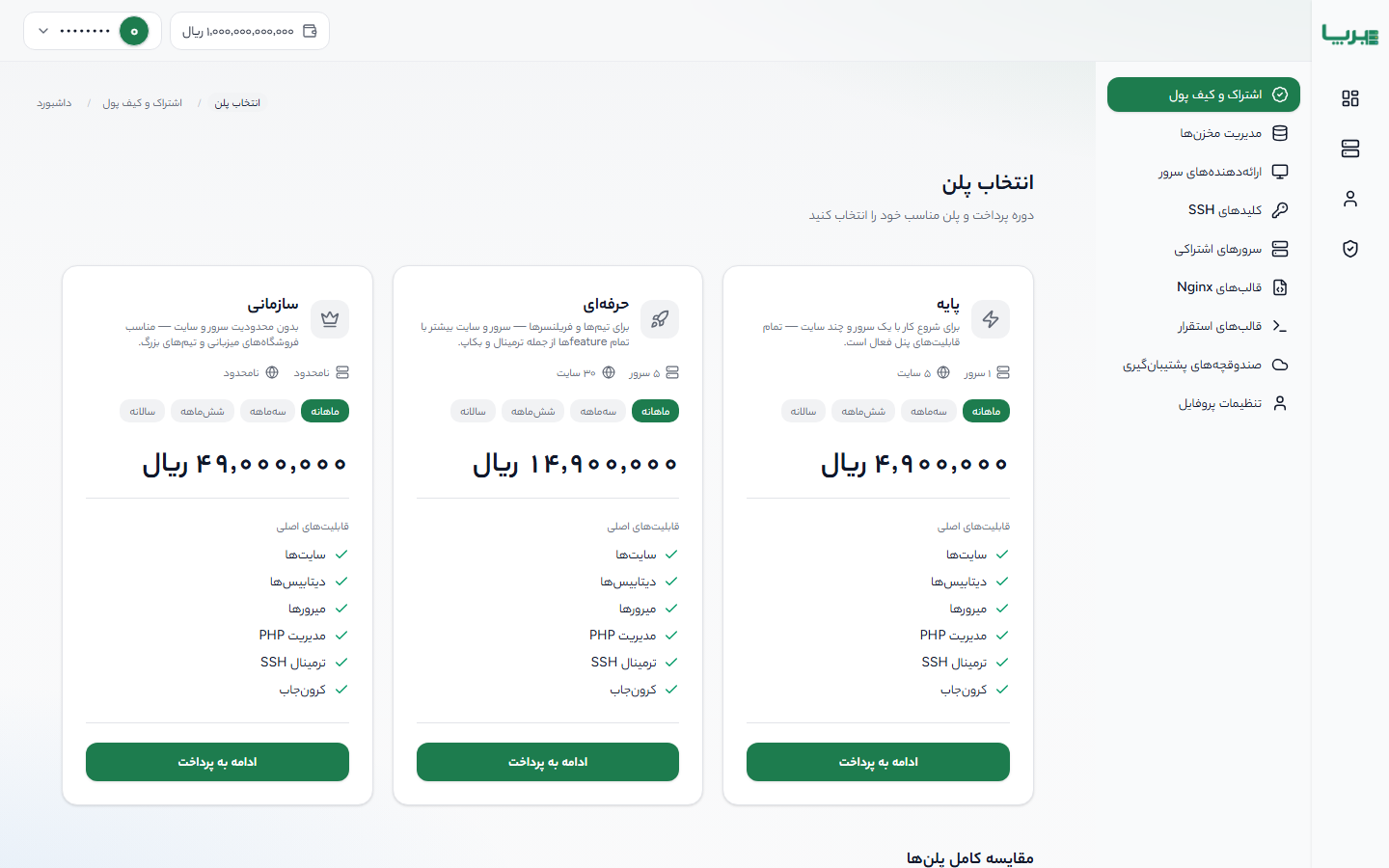 پلن‌های اشتراک