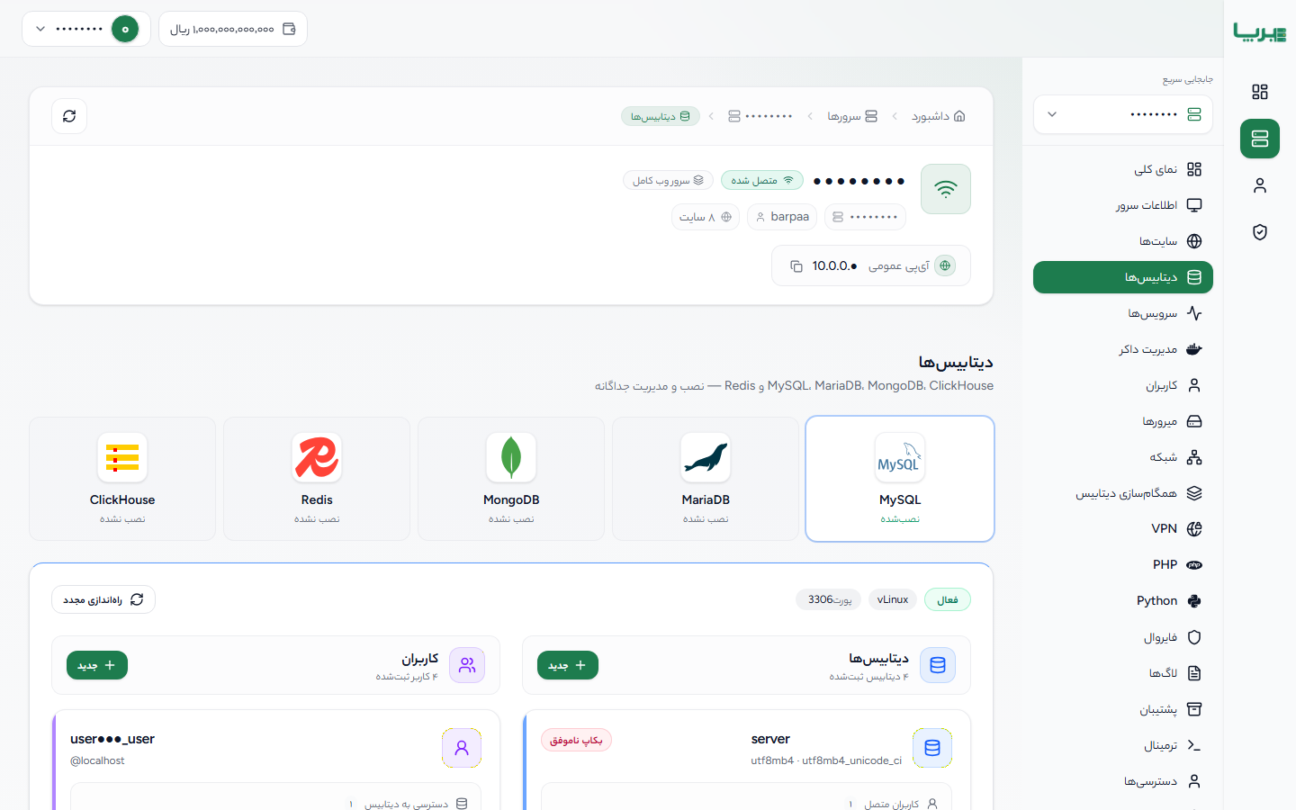 دیتابیس
