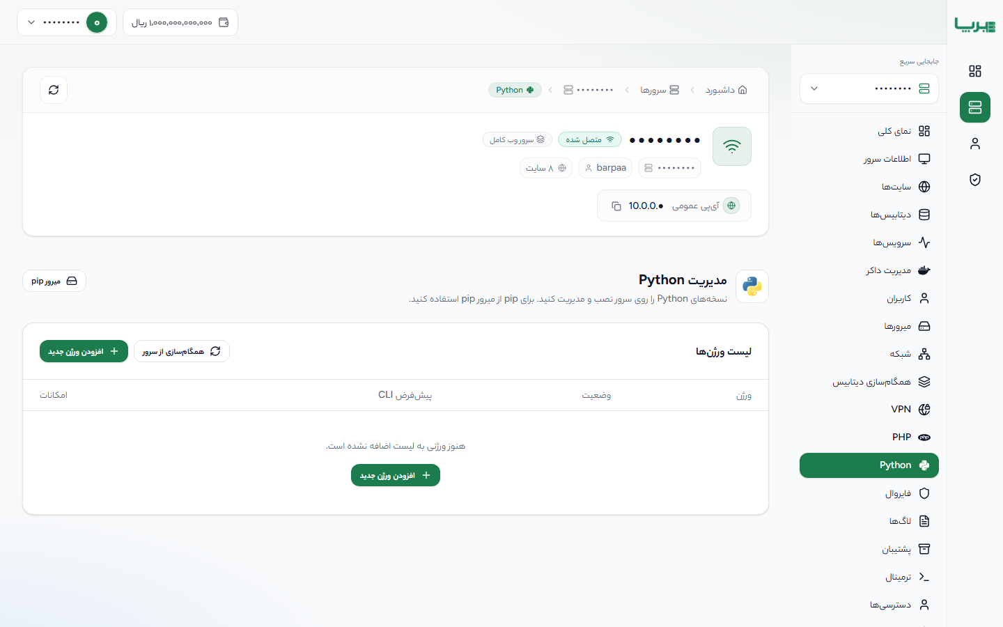 Python چندنسخه‌ای