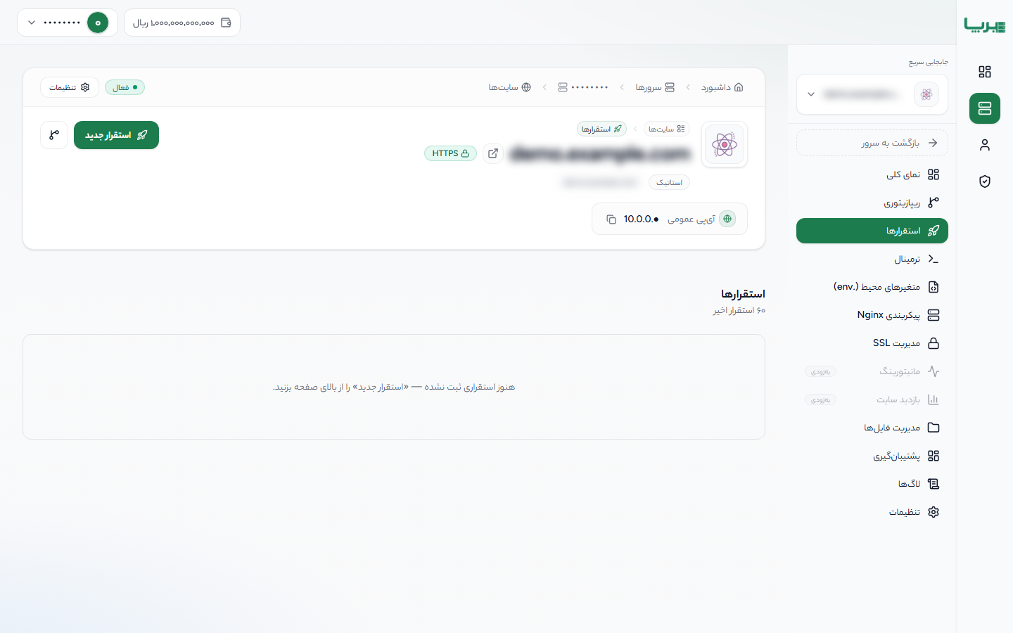استقرار Git